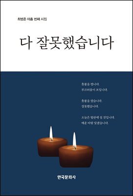 다 잘못했습니다