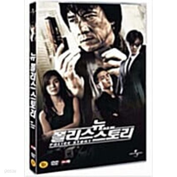 뉴 폴리스 스토리[D.S/dts-ES/1disc]