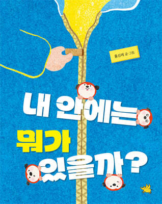내 안에는 뭐가 있을까?