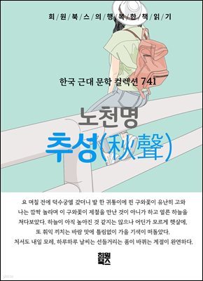 노천명 - 추성