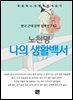 노천명 - 나의 생활백서