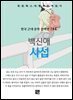 백신애 - 사섭