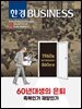 한경비즈니스 1502·3호