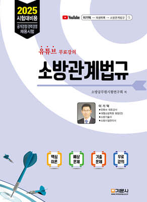 2025 소방관계법규