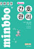 2025 빅마마 민경애 간호관리