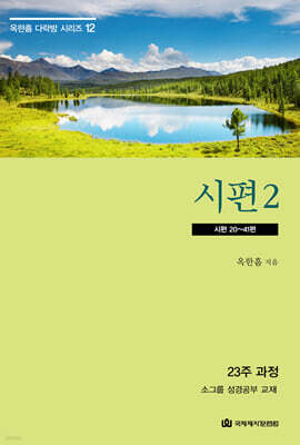 시편 2