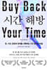 시간 해방