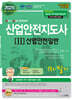 2025 산업안전지도사 2 산업안전일반 1차 필기