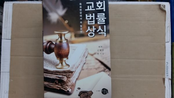 교회 법률 상식