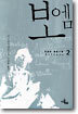 보엠 2