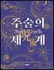 주술의 세계