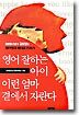 영어 잘하는 아이 이런 엄마 곁에서 자란다