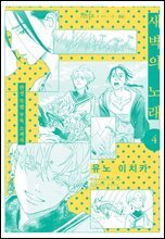 [인디고] [from RED] 새벽의 노래 04권 (소책자)
