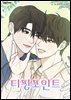 [대여] [연재] 티핑포인트 (일반판) 23화
