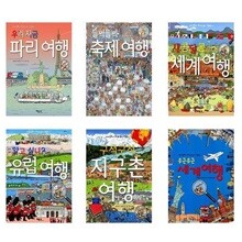 (전6권)세계 문화가 보이는 찾기 그림책 1-6번 세트