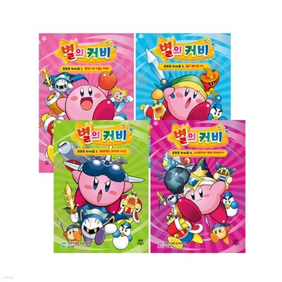 별의 커비 푸푸푸 히어로 1~4 세트 (전4권)