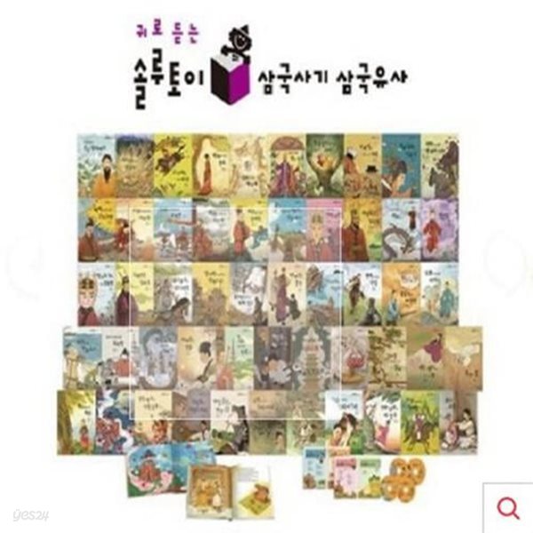 귀로 듣는 솔루토이 삼국유사 삼국사기-30일대여