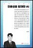 전문성을 탑재한 AI