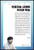 인공지능 시대의 지식과 학습