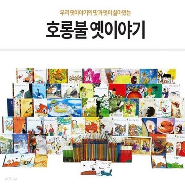 호롱불 옛이야기-150일대여