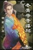 冬靑寺奇譚帖