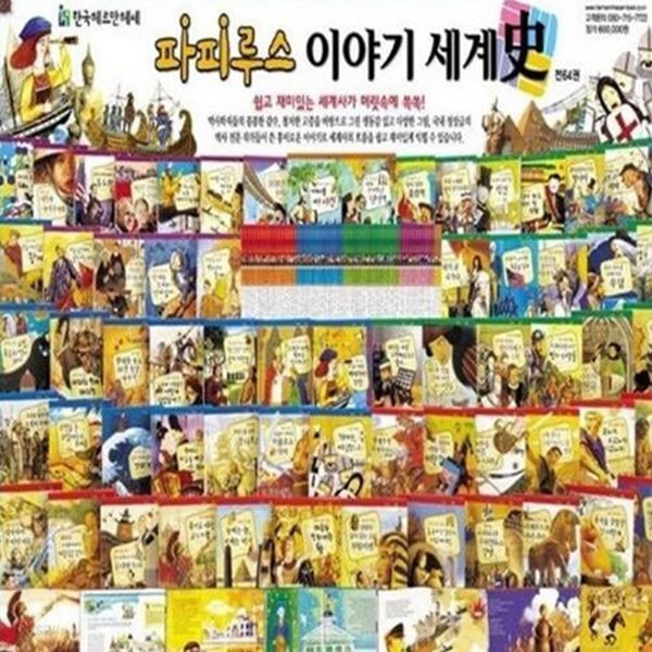 파피루스 이야기 세계사-150일대여