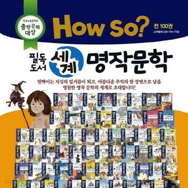 필독도서 세계명작문학-60일대여