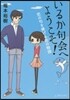 いるか句會へようこそ! 戀の句を捧げる杏