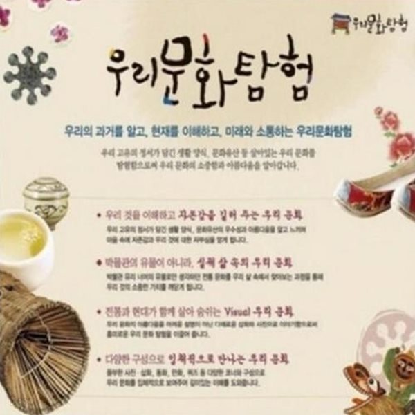 대교 우리문화탐험-30일대여