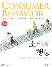 소비자 행동