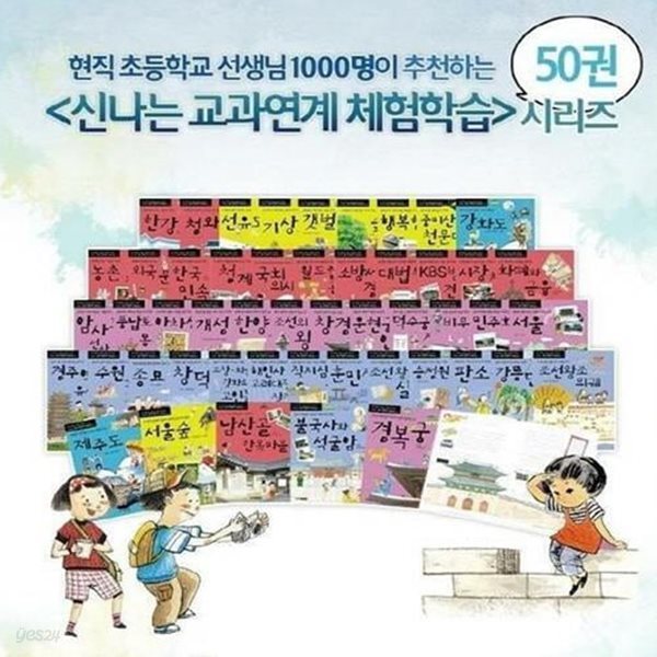 신나는 교과연계 체험학습-100일대여