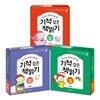기적 같은 책읽기 STEP1~3 세트