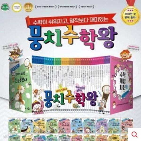 뭉치 수학왕-30일대여