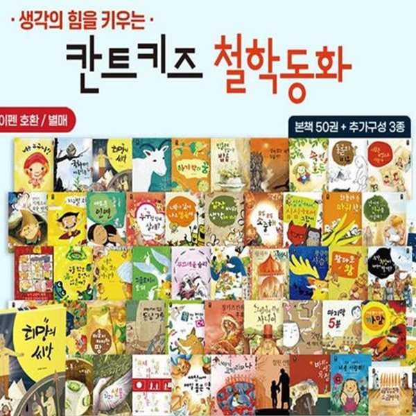 칸트키즈 철학동화-30일대여