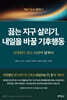 끓는 지구 살리기, 내일을 바꿀 기후행동