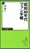 昭和40年代ファン手帳