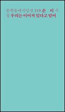 우리는 이어져 있다고 믿어