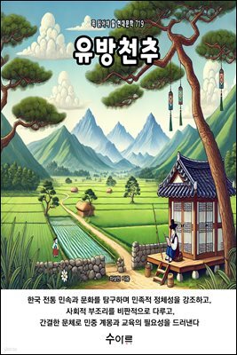 유방천추