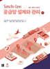 Simchi-Levi 공급망 설계와 관리