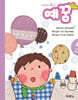 예꿈 4 영유아 3~5세 교회학교용