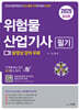2025 위험물산업기사 필기