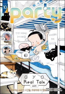 [대여] 파티 Party 2024년 10월 190호