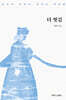 더 씻김
