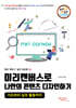 미리캔버스로 나만의 콘텐츠 디자인하기