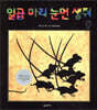 일곱마리 눈먼 생쥐