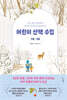 어린이 산책 수업 : 가을·겨울
