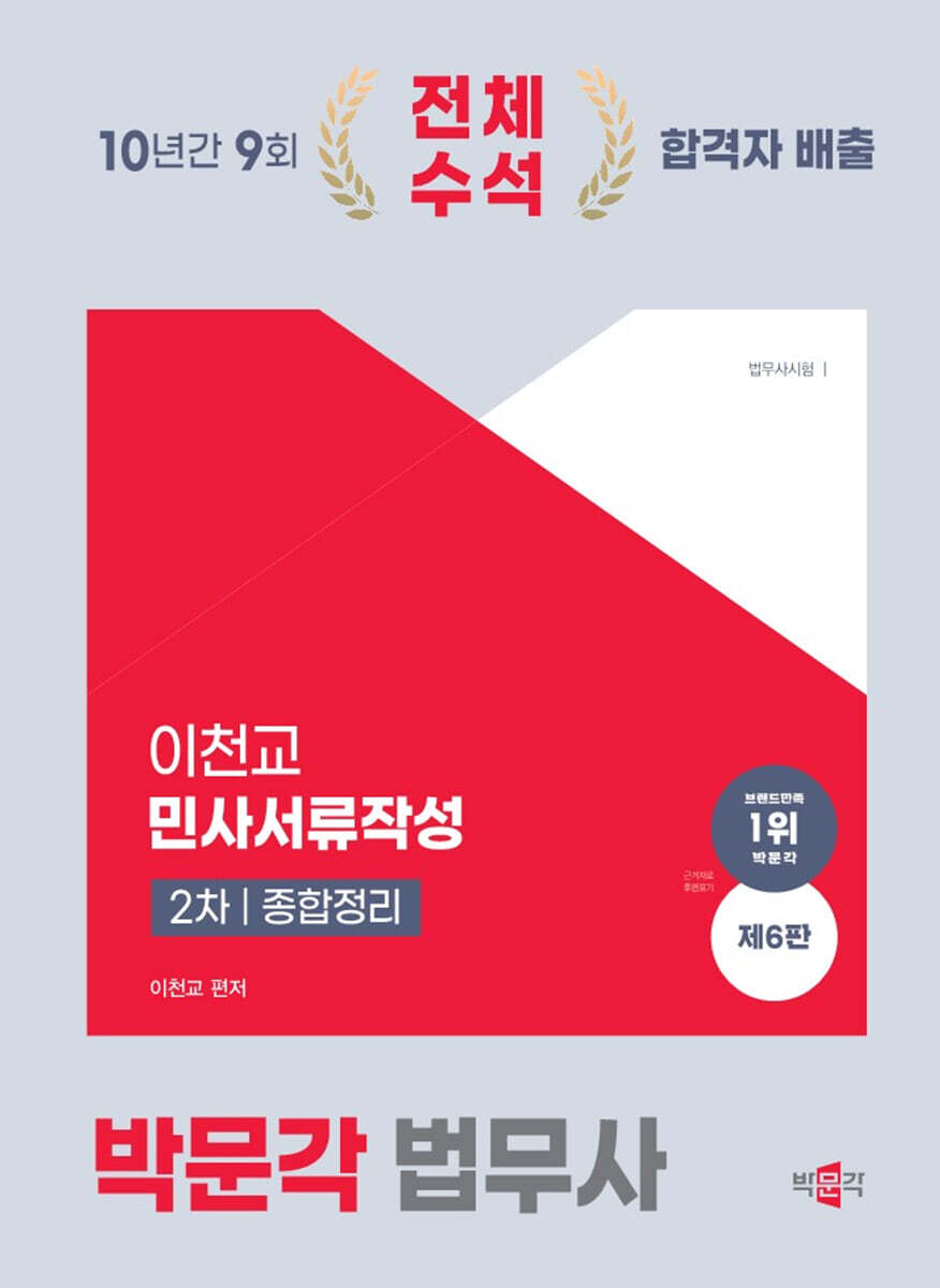2025 박문각 법무사 민사서류작성 2차 종합정리