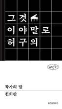 작가의 말