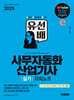2025 시대에듀 유선배 사무자동화산업기사 실기 과외노트