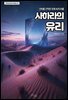 사하라의 유리